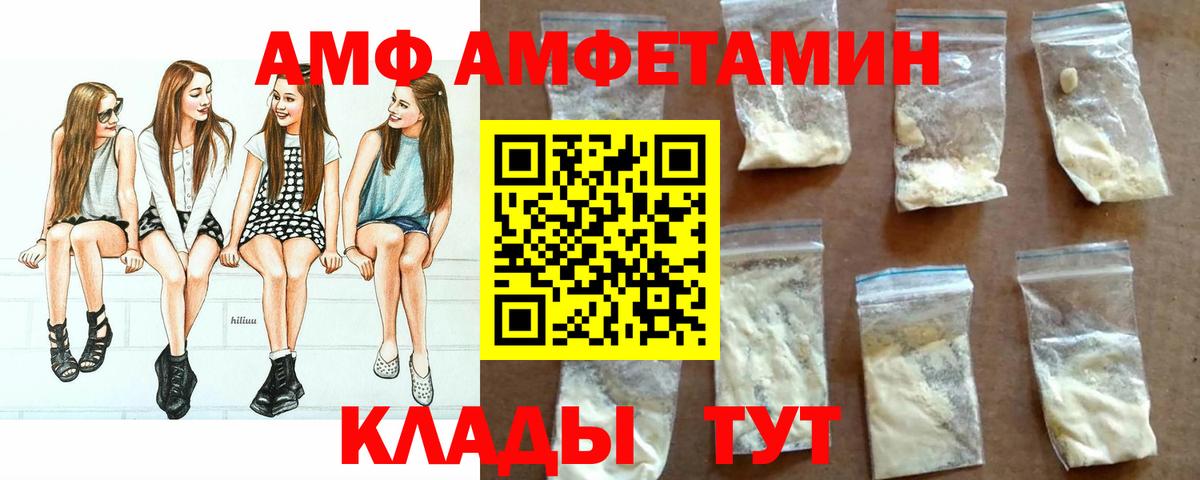 Амфетамин VHQ  Вход с VPN  Амфетамин  Северск 