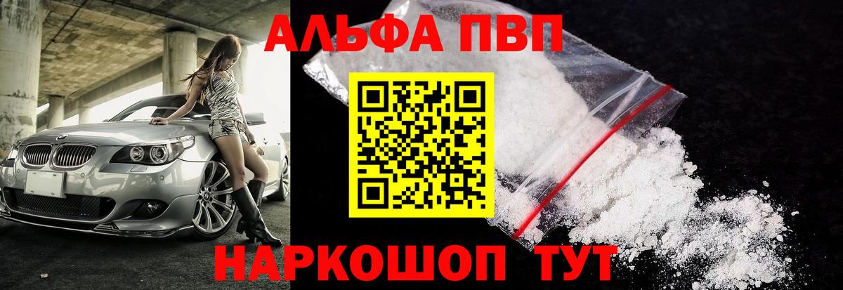 Alpha-PVP Crystall  А ПВП Crystall  Alpha-PVP VHQ  Северск  Вход с VPN 