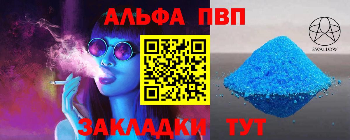 APVP кристаллы Северск