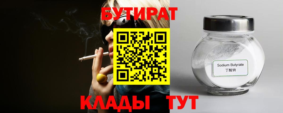 Северск  БУТИРАТ оксибутират  Вход с VPN 
