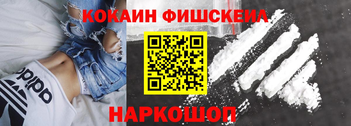 КОКАИН Перу  КОКАИН Fish Scale  Северск 