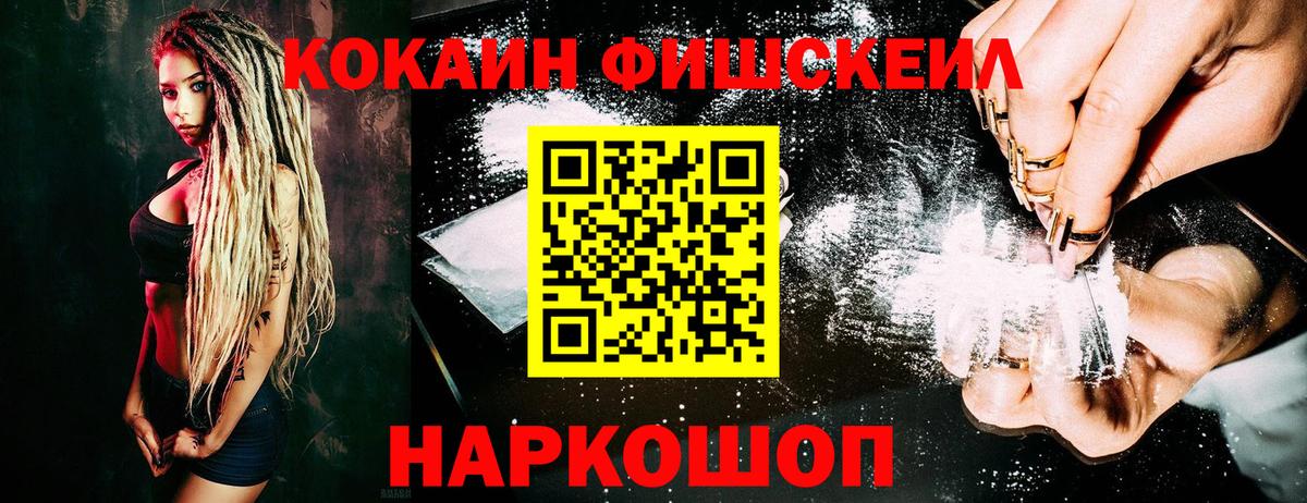 Cocaine 97%  КОКАИН  Северск  наркота  COCAIN FishScale  Вход с VPN 
