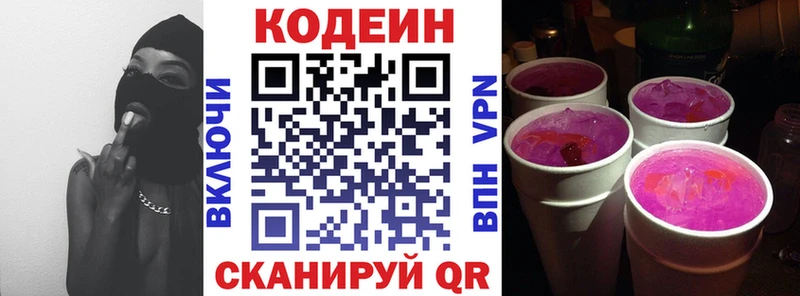 закладка  Северск  Codein напиток Lean (лин) 