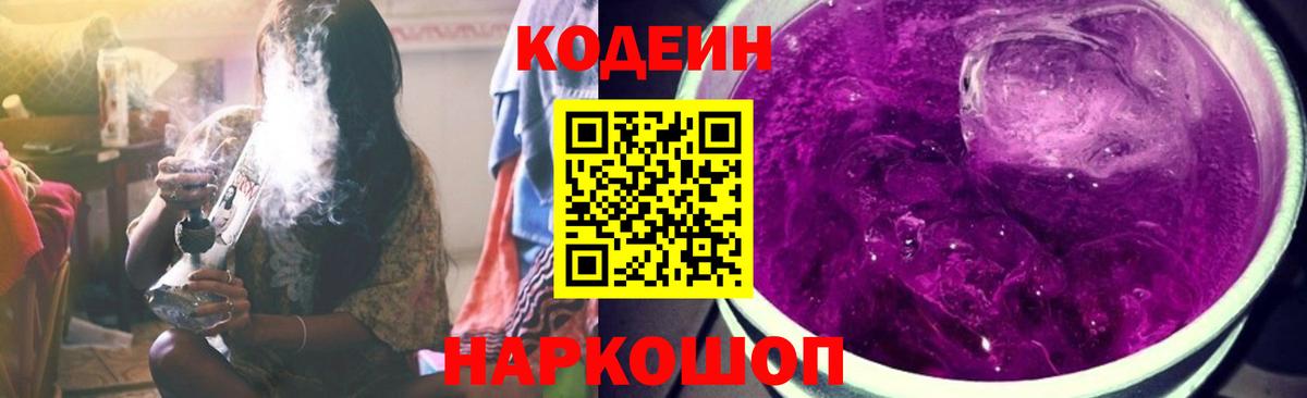 Кодеиновый сироп Lean напиток Lean (лин) Северск