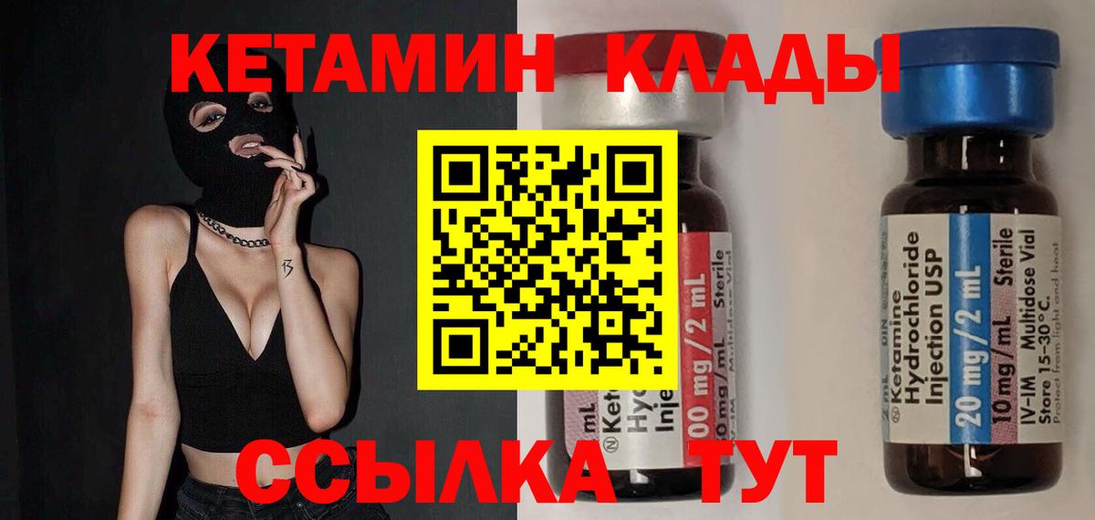 Кетамин ketamine  Кетамин ketamine  Северск 