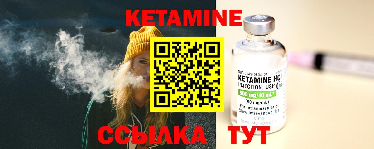 КЕТАМИН VHQ Северск