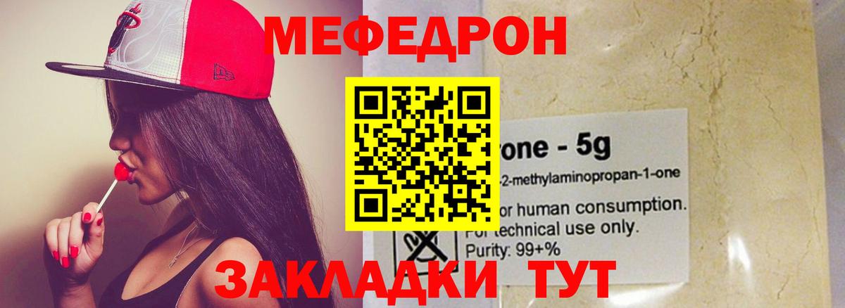 МЕФ mephedrone  МЕФ  Северск 