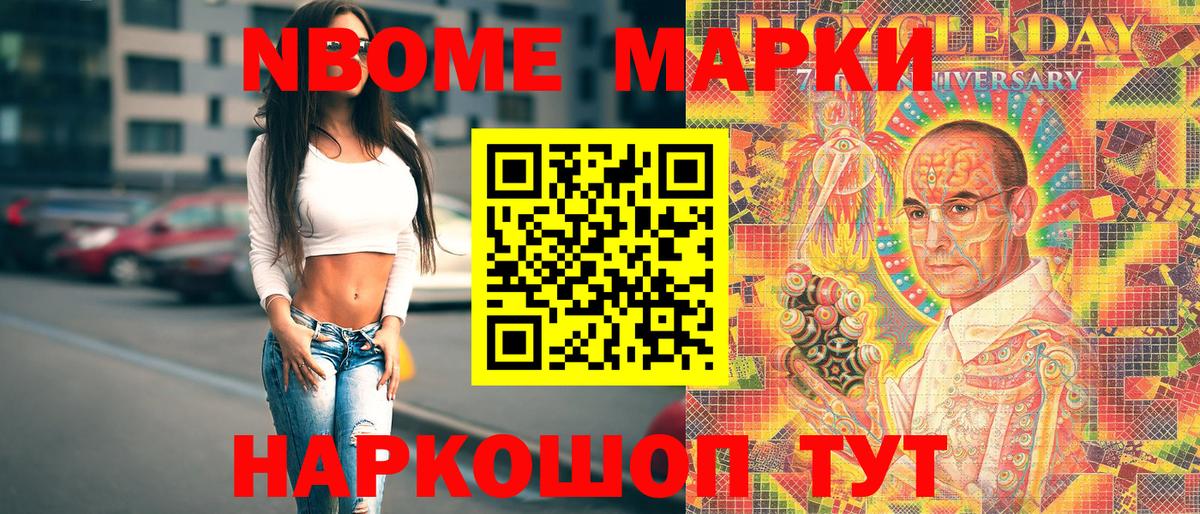 Марки NBOMe 1500мкг  Марки NBOMe 1500мкг  Северск  Вход с VPN 