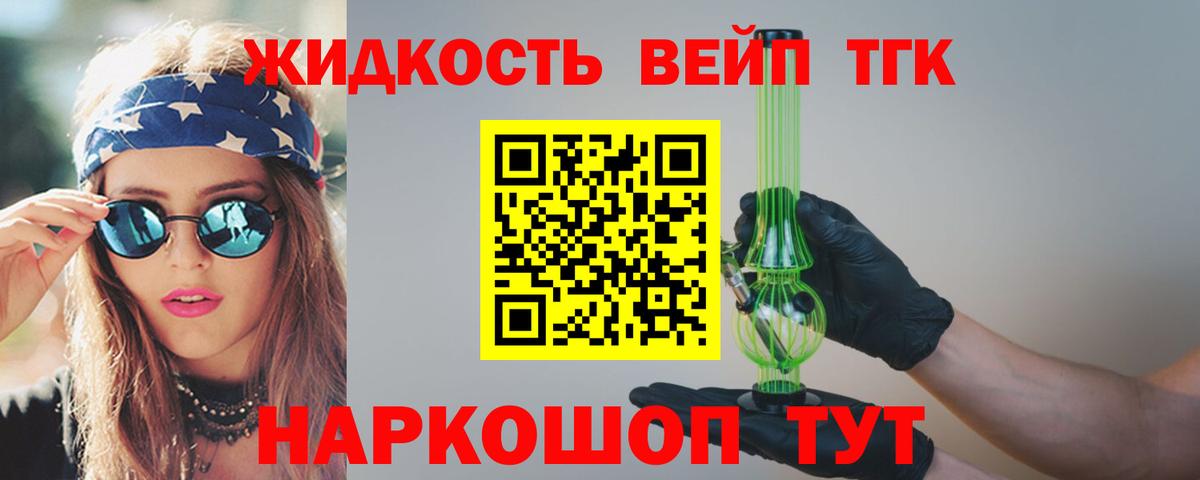 ТГК вейп с тгк  Вход с VPN  Северск 